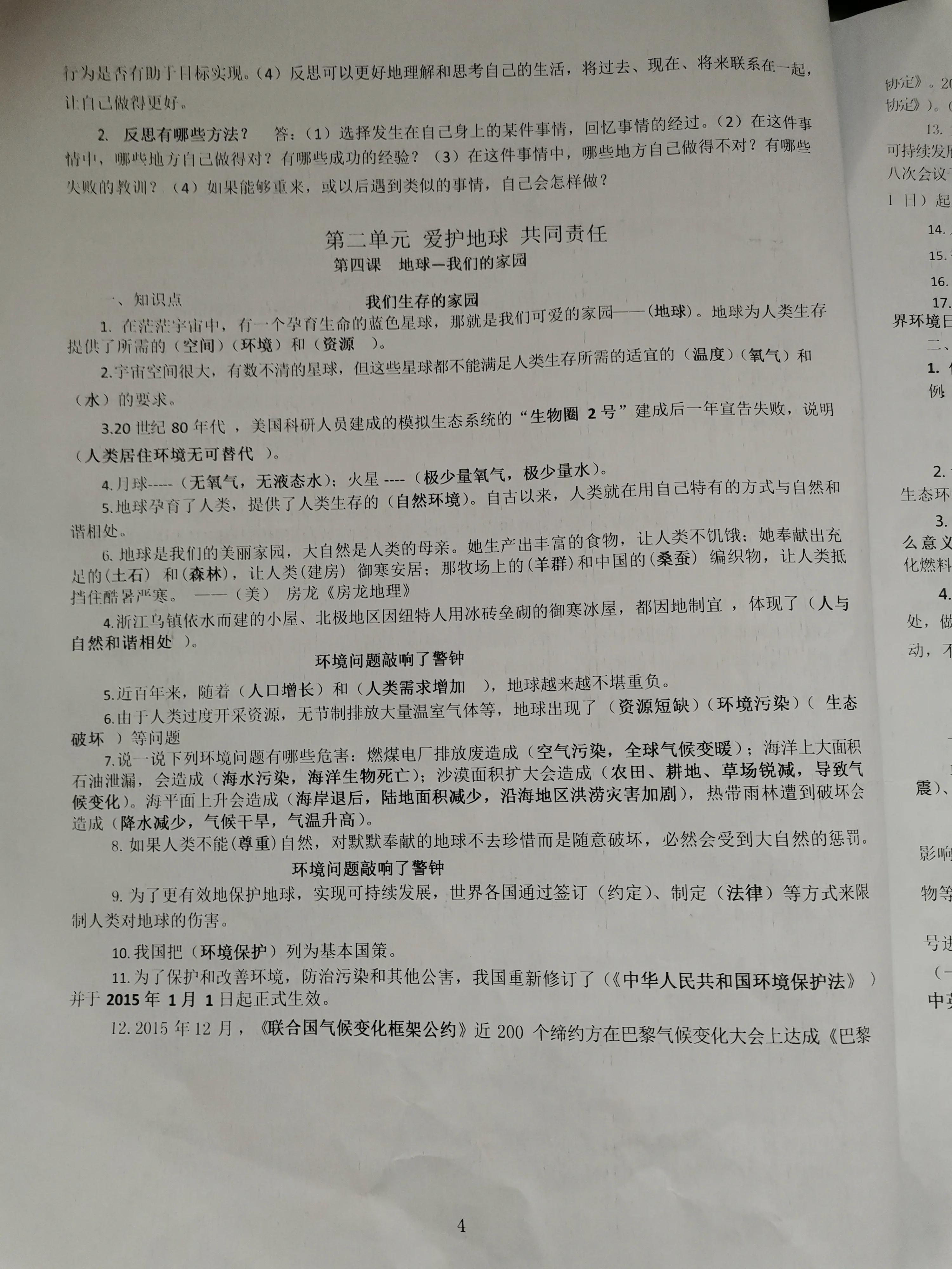 道德与法治的另一本书，探索深层次的人生智慧
