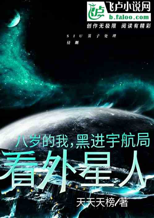 上帝是外星人小说探究