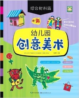 亿童教材中班美术内容，探索与创意的乐园