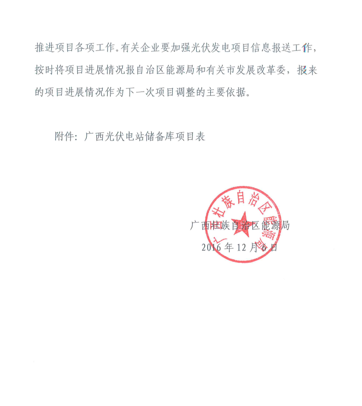 广西光伏政策红头文件及其深远影响