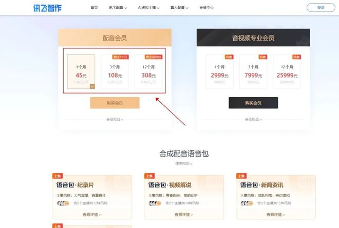 文案转语音免费软件，释放你的双眼，倾听无限可能