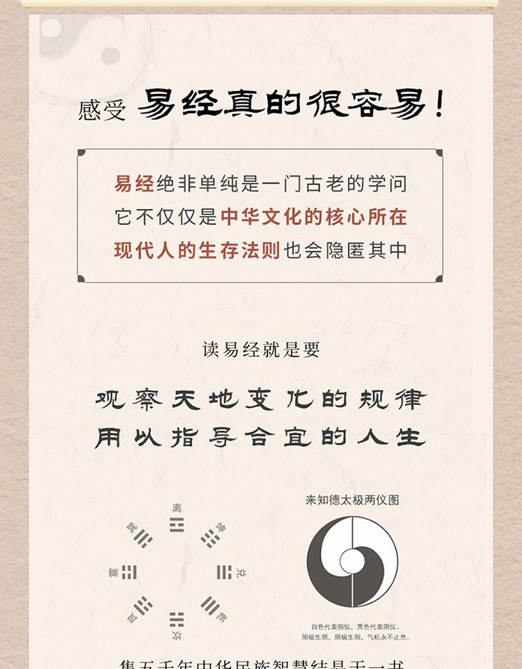 一本终于可以读懂的易经，探寻古典智慧的新解读
