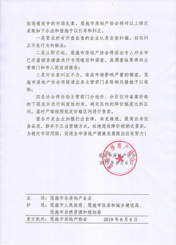 成立反电联盟的红头文件