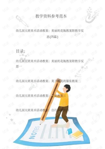 中班美术活动，美丽的花瓶