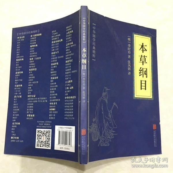 本草备要多少钱一本，古籍价值与现代需求