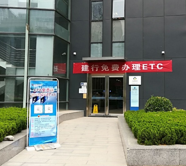 建行ETC发票网点，便捷高效的服务体验