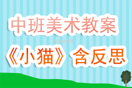 中班幼儿创意美术教案