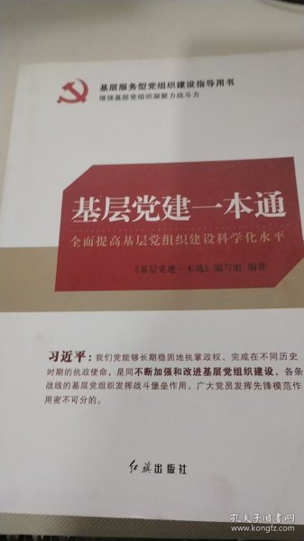 党建一本通回头看，深化理解，推动党建高质量发展