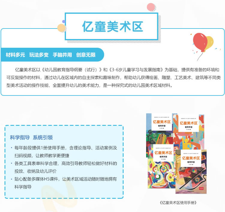 亿童情景美术目录，探索情景美术的无限可能