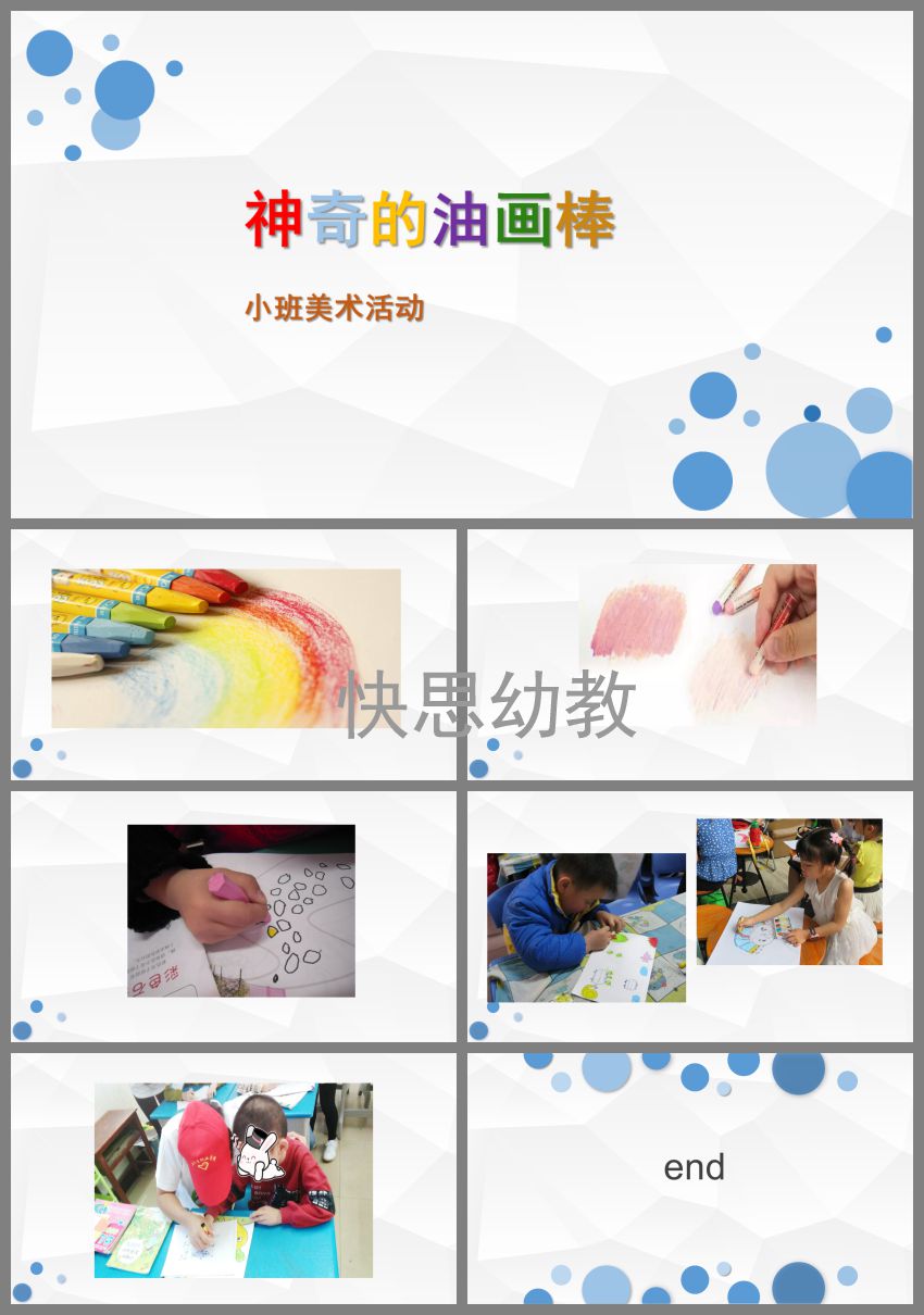 美术活动课教案
