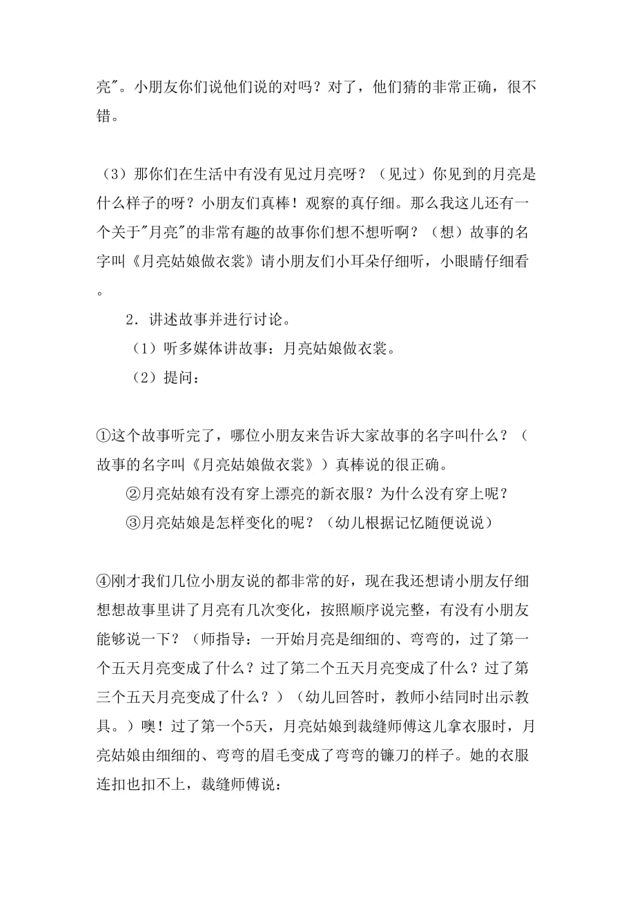 大班创意美术教案，会变的大班会变的月亮