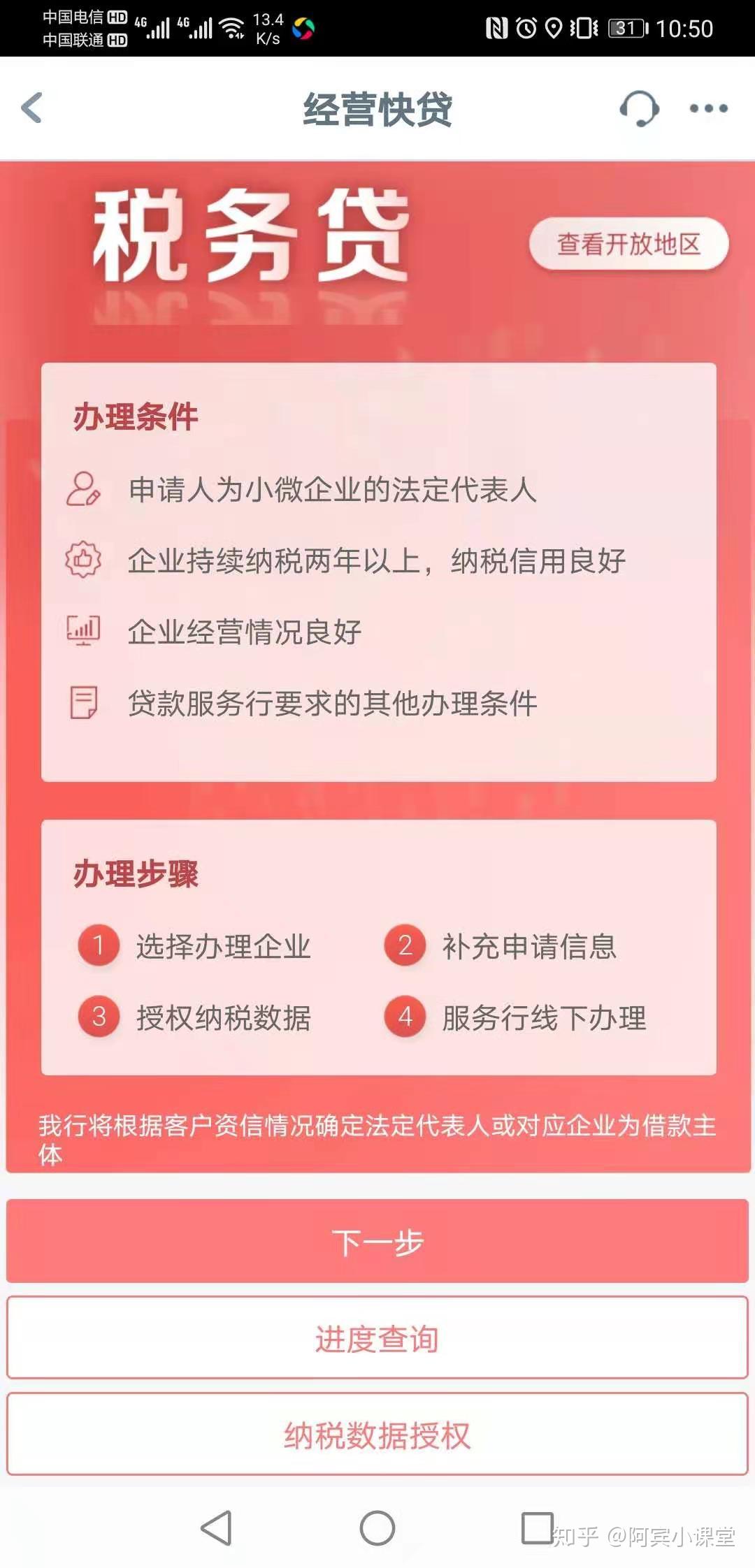 如何取消发票贷款