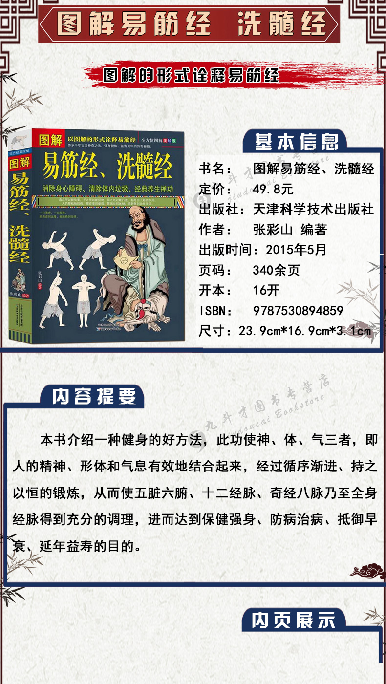 易筋经书价格分析及购买建议