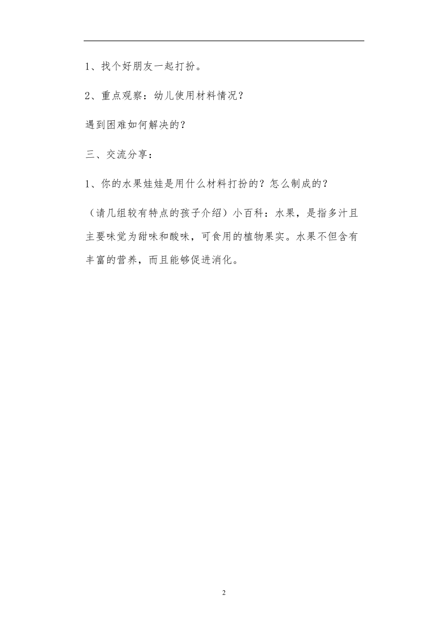 幼儿园美术活动说课稿